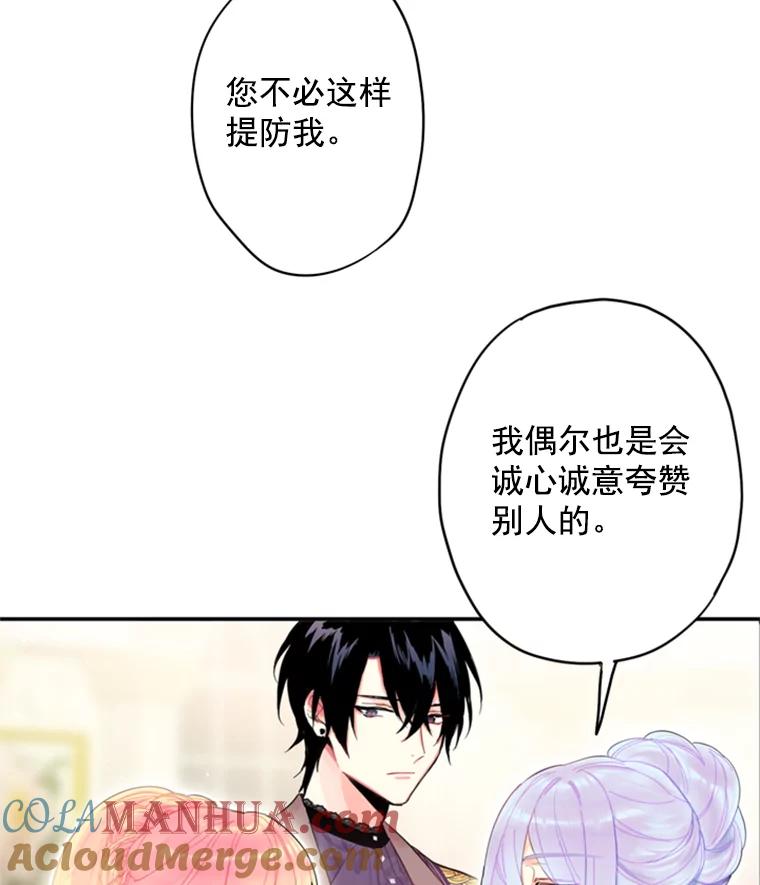 恶女保命计划 - 36.独特设计 - 第70张图