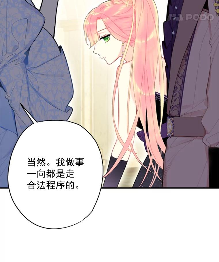 恶女保命计划 - 36.独特设计 - 第86张图