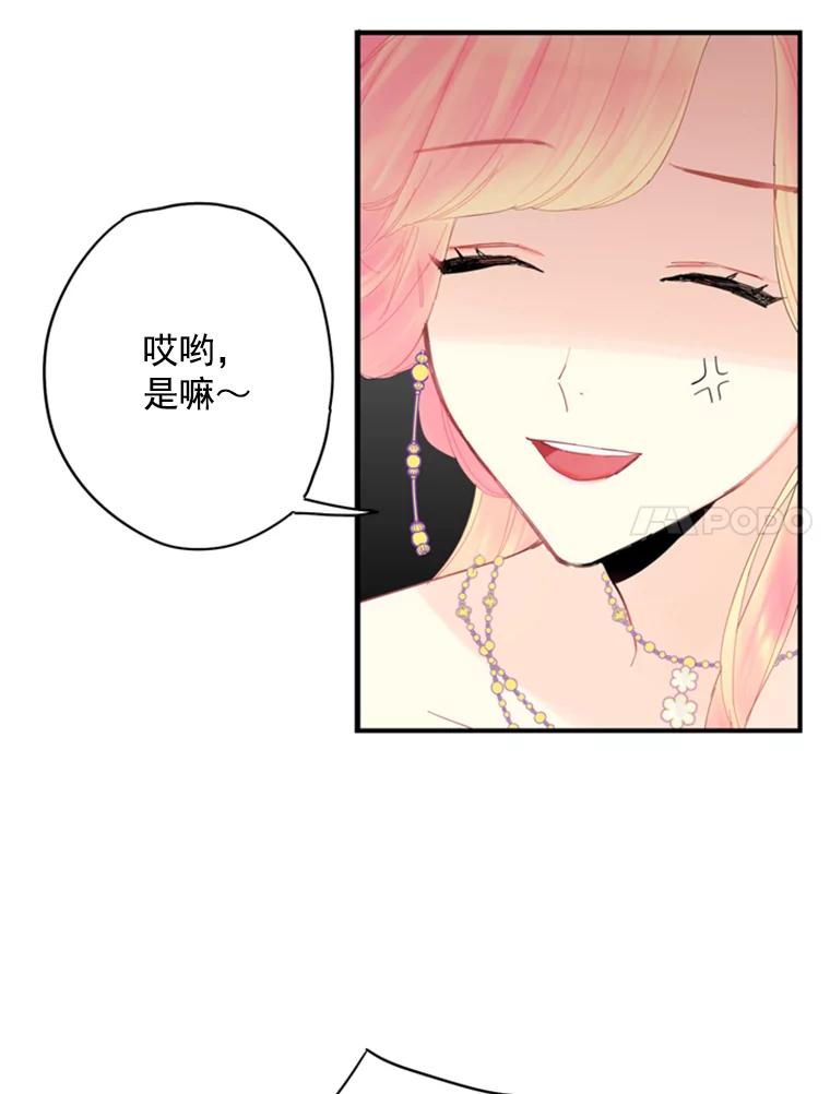 恶女保命计划 - 36.独特设计 - 第33张图