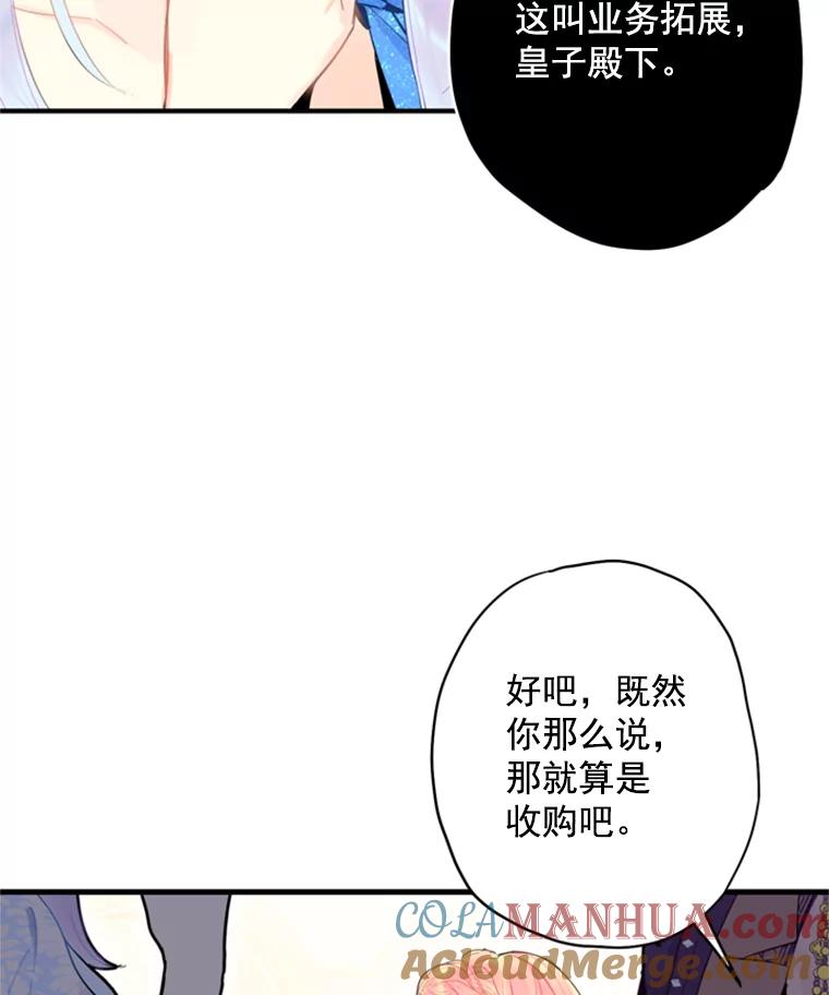 恶女保命计划 - 36.独特设计 - 第85张图