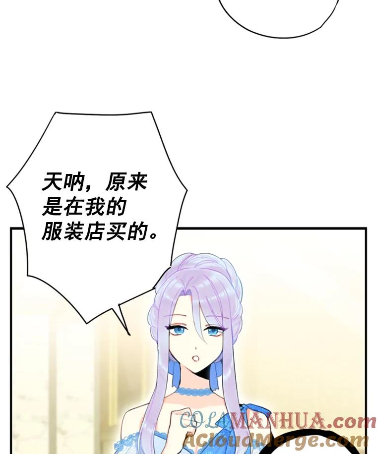 恶女保命计划 - 36.独特设计 - 第76张图