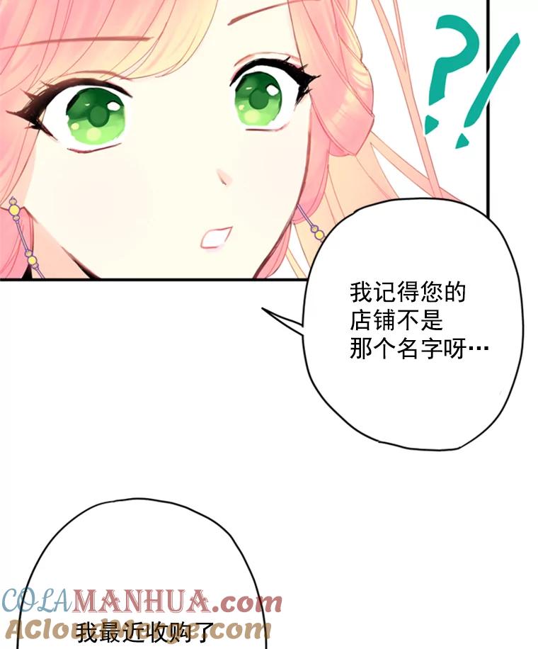 恶女保命计划 - 36.独特设计 - 第79张图