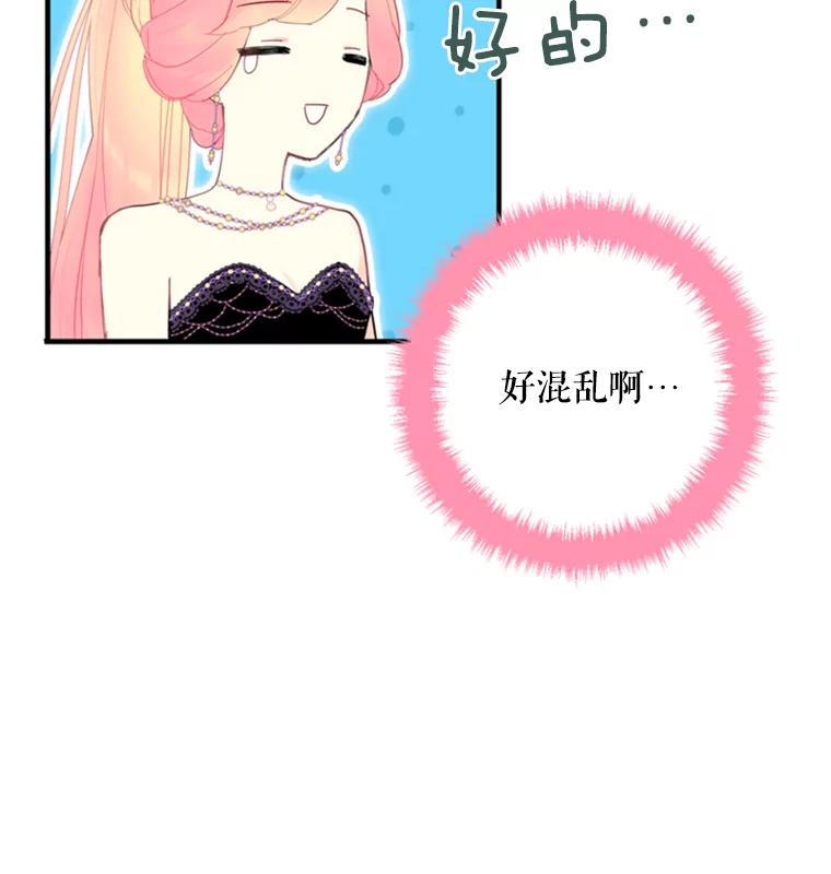 恶女保命计划 - 36.独特设计 - 第92张图