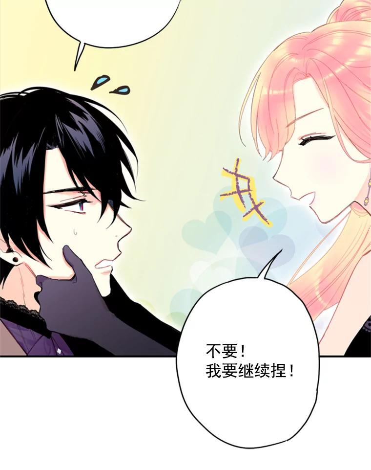 恶女保命计划 - 36.独特设计 - 第44张图