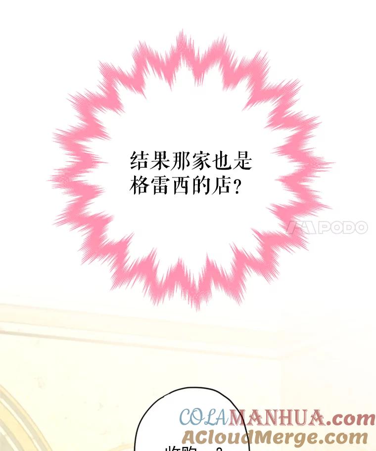 恶女保命计划 - 36.独特设计 - 第82张图