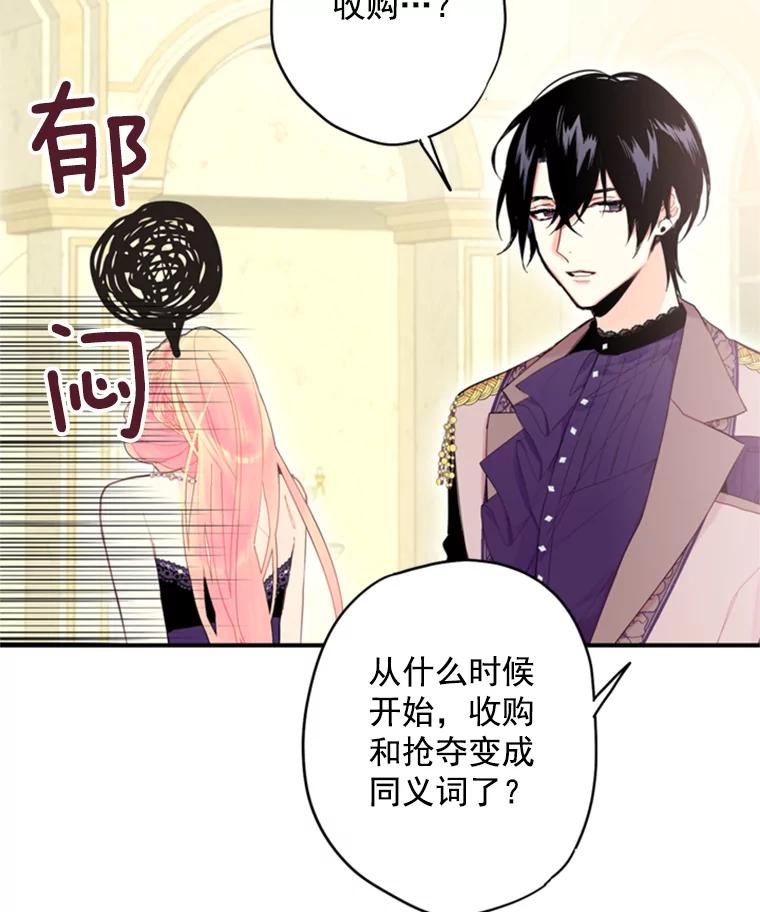 恶女保命计划 - 36.独特设计 - 第83张图