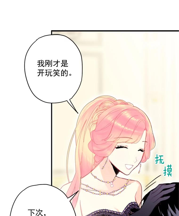 恶女保命计划 - 36.独特设计 - 第45张图