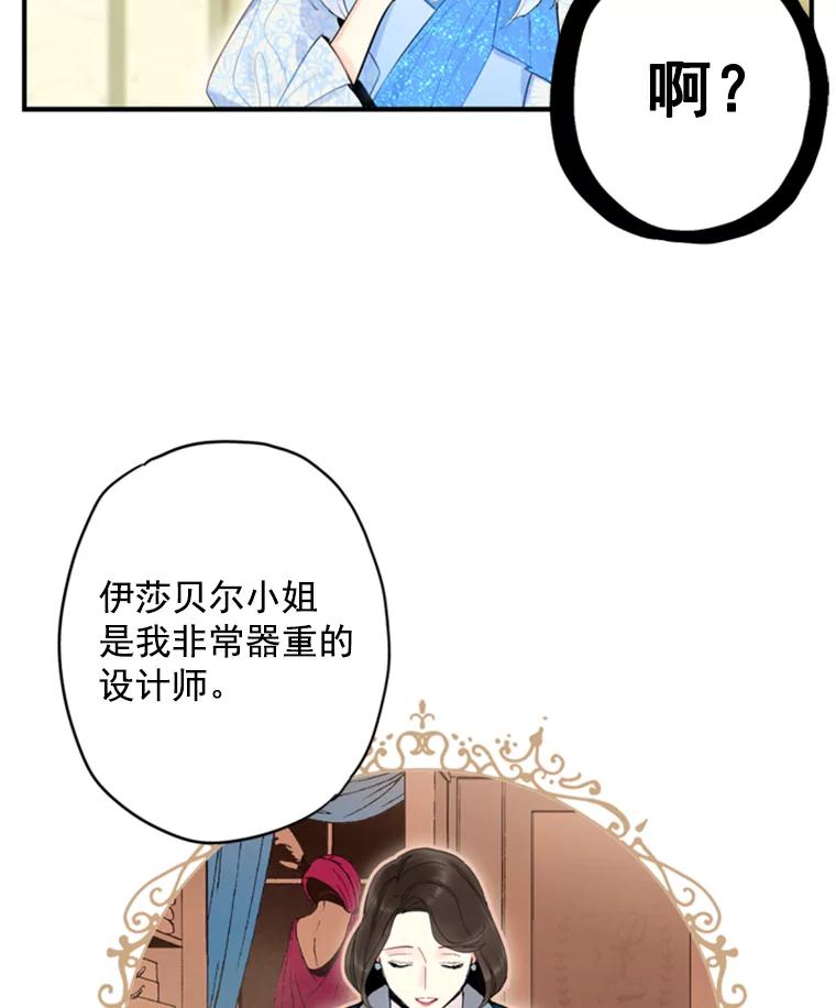 恶女保命计划 - 36.独特设计 - 第77张图