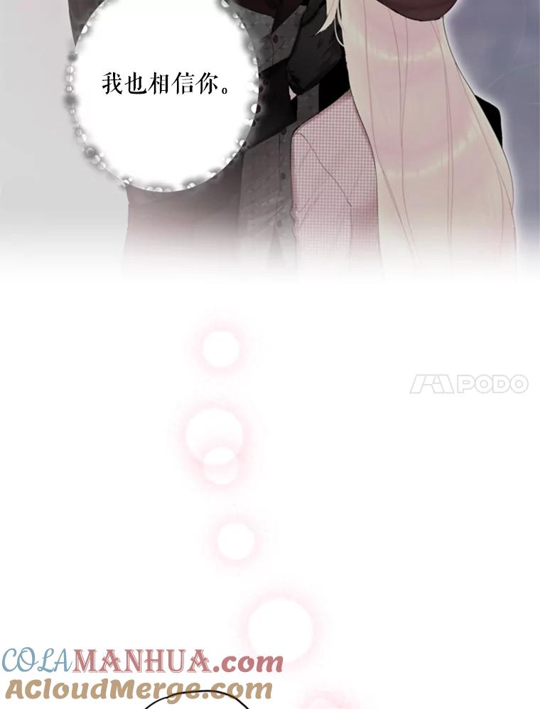 恶女保命计划 - 37.信任 - 第31张图