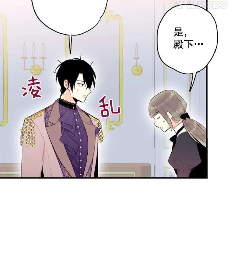 恶女保命计划 - 37.信任 - 第63张图