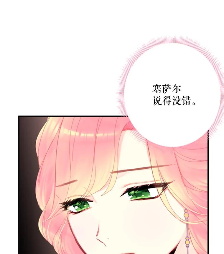 恶女保命计划 - 37.信任 - 第23张图