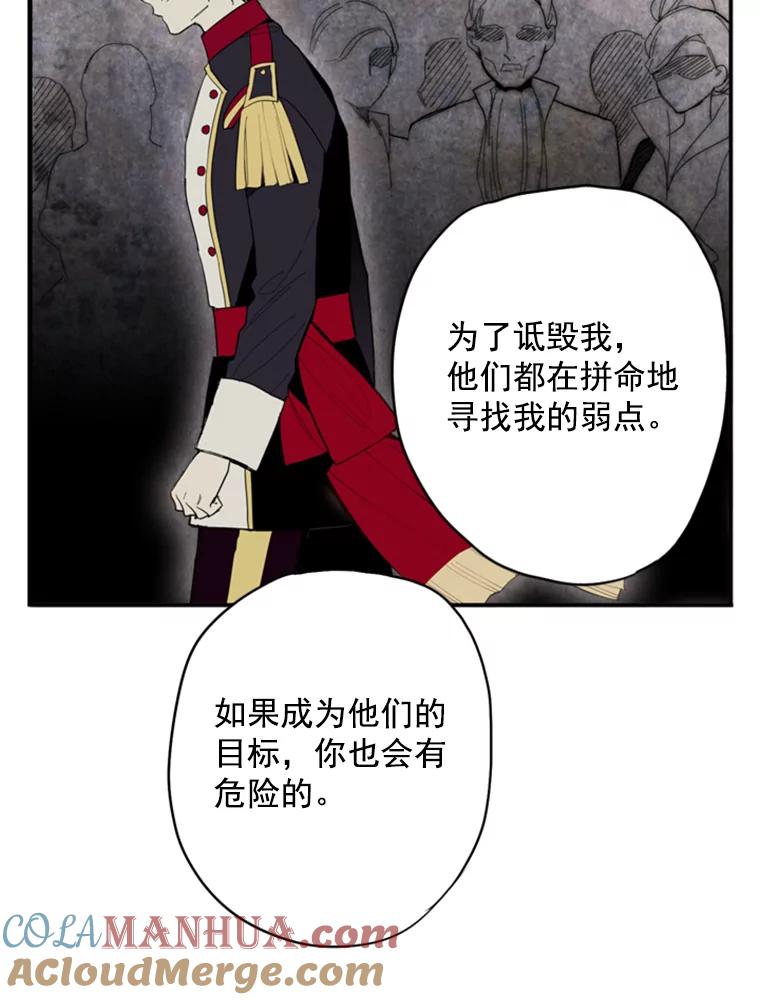 恶女保命计划 - 37.信任 - 第22张图