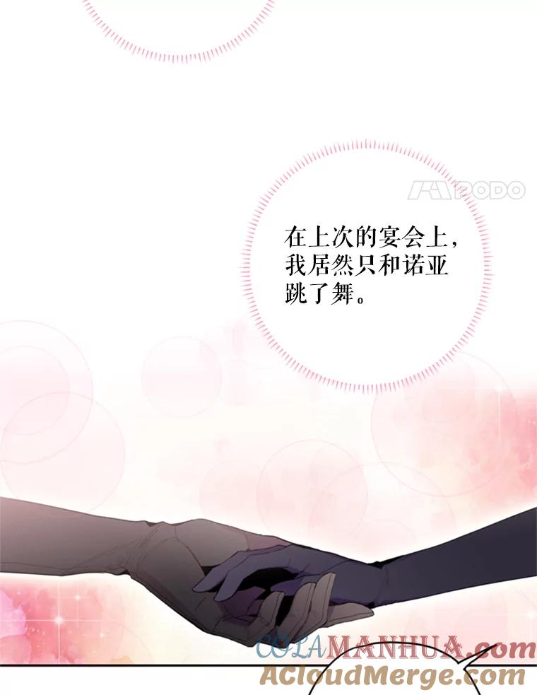 恶女保命计划 - 37.信任 - 第4张图