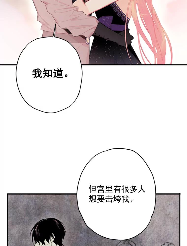 恶女保命计划 - 37.信任 - 第21张图