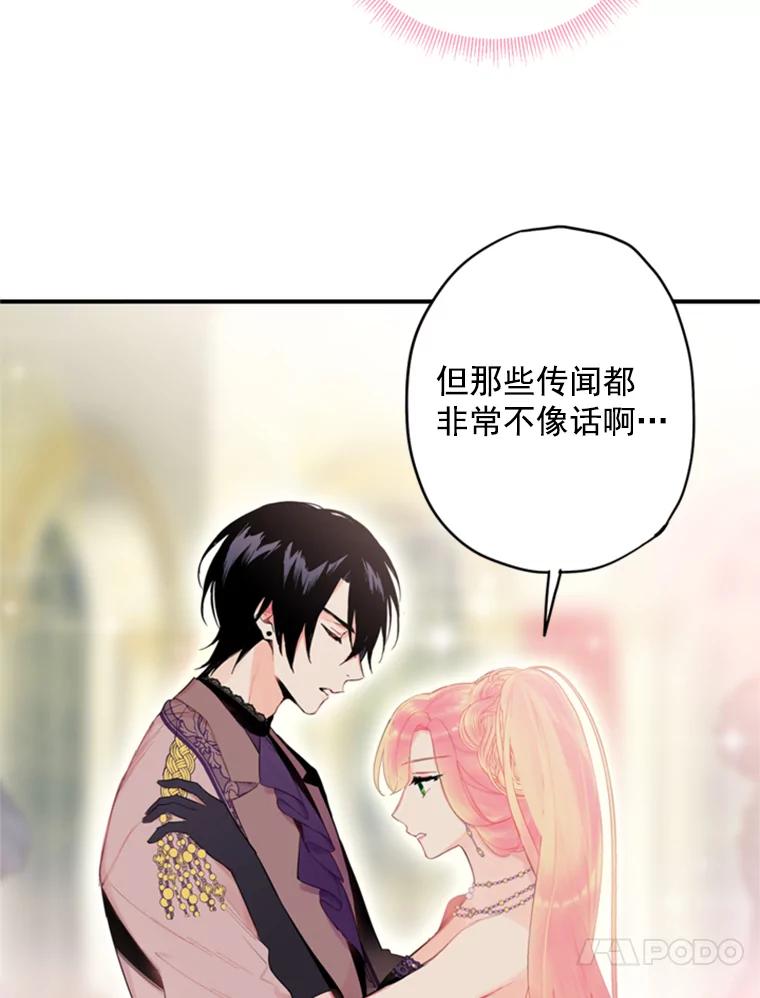 恶女保命计划 - 37.信任 - 第20张图