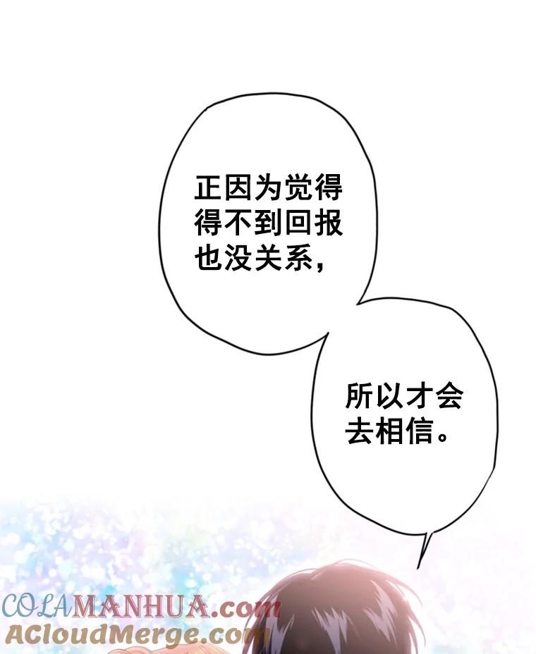 恶女保命计划 - 37.信任 - 第37张图