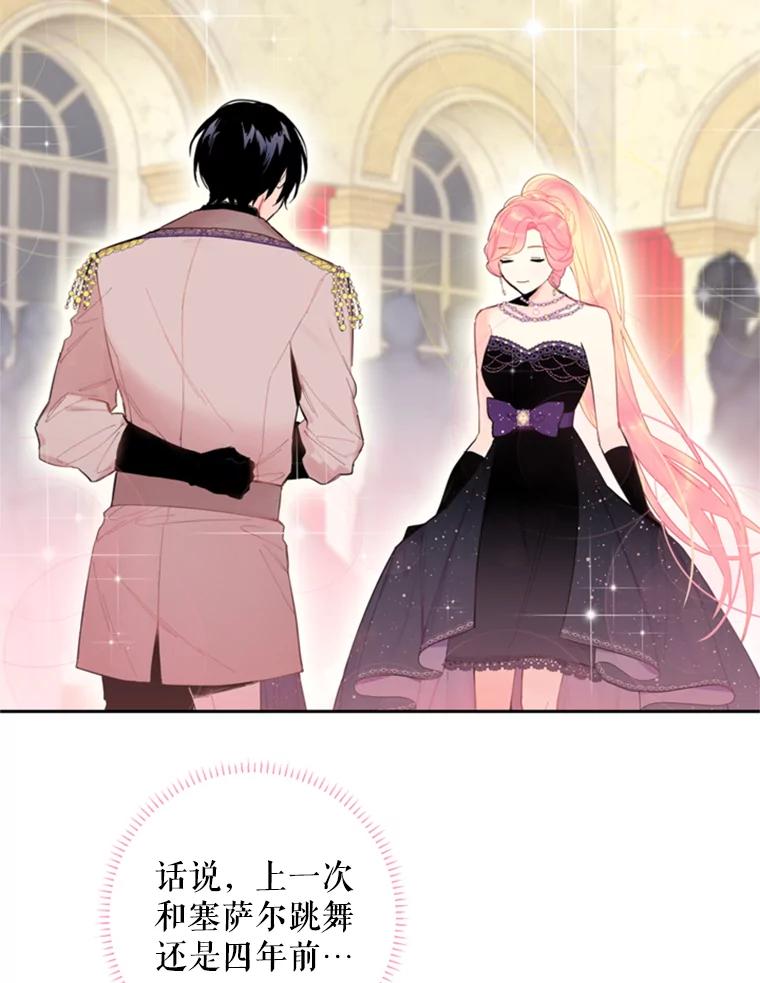 恶女保命计划 - 37.信任 - 第3张图