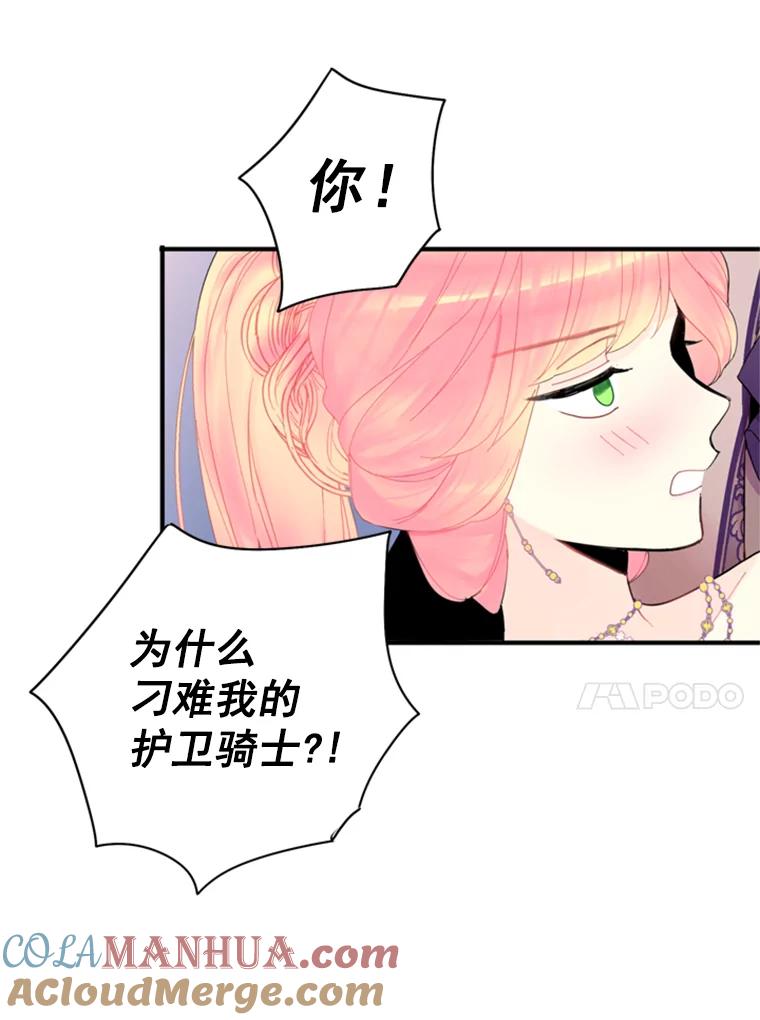 恶女保命计划 - 37.信任 - 第52张图