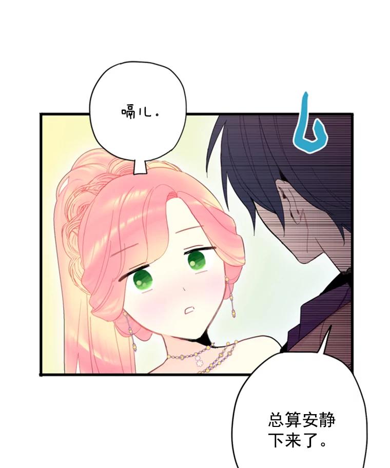 恶女保命计划 - 37.信任 - 第57张图