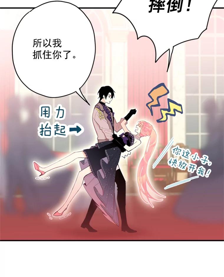 恶女保命计划 - 37.信任 - 第11张图