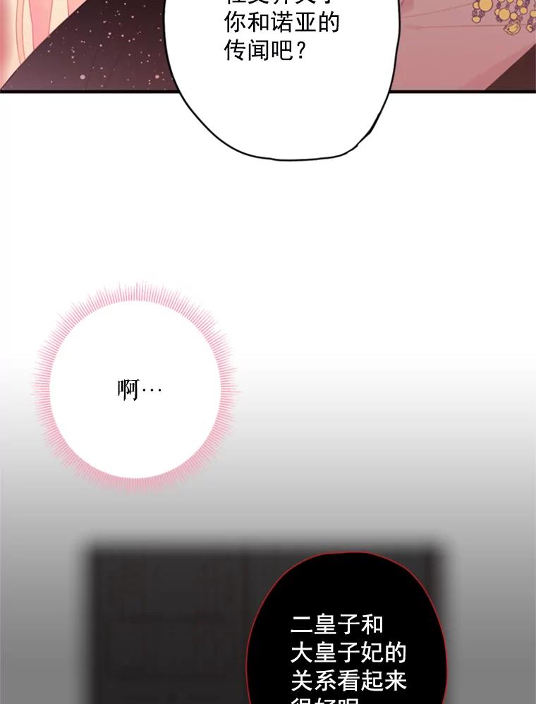 恶女保命计划 - 37.信任 - 第18张图