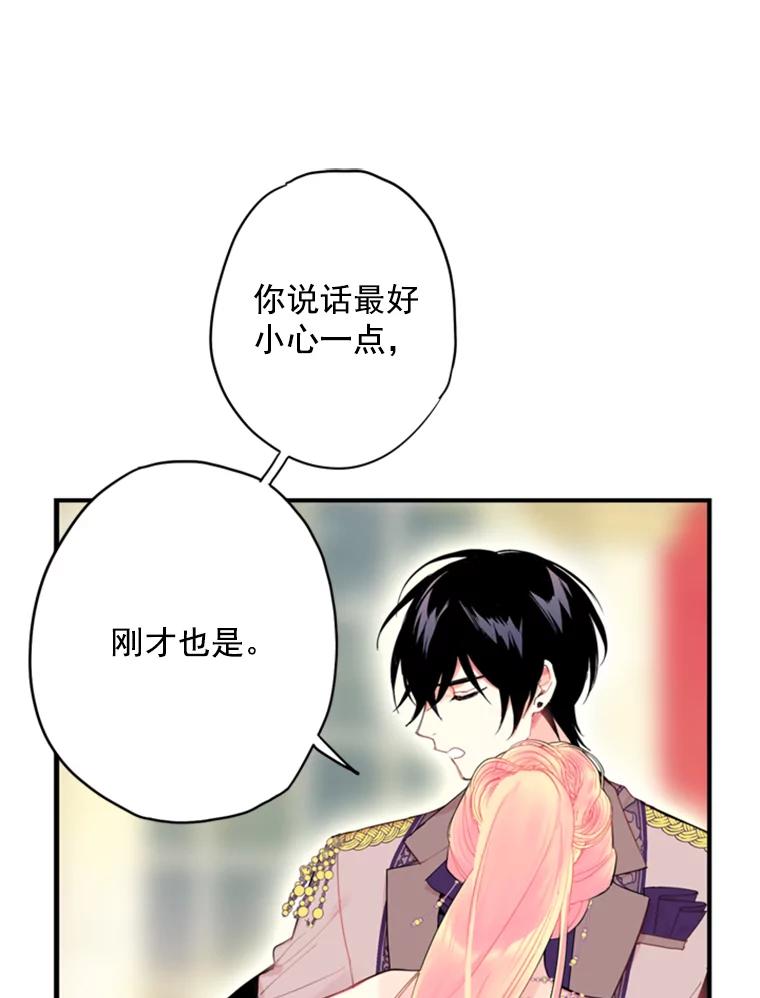 恶女保命计划 - 37.信任 - 第15张图