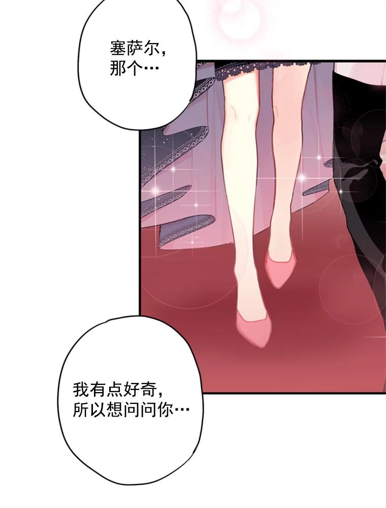 恶女保命计划 - 37.信任 - 第32张图