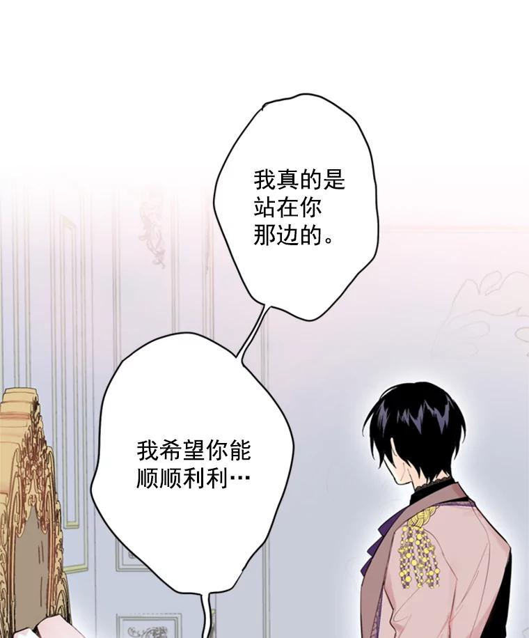 恶女保命计划 - 37.信任 - 第65张图