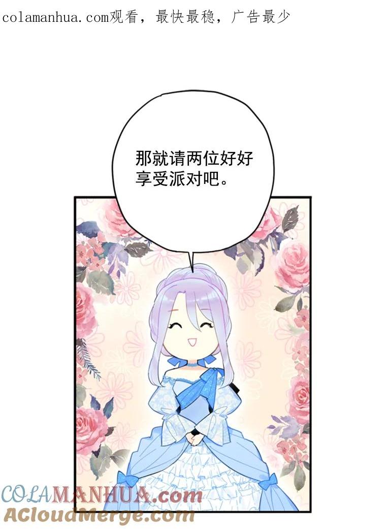 恶女保命计划 - 37.信任 - 第1张图