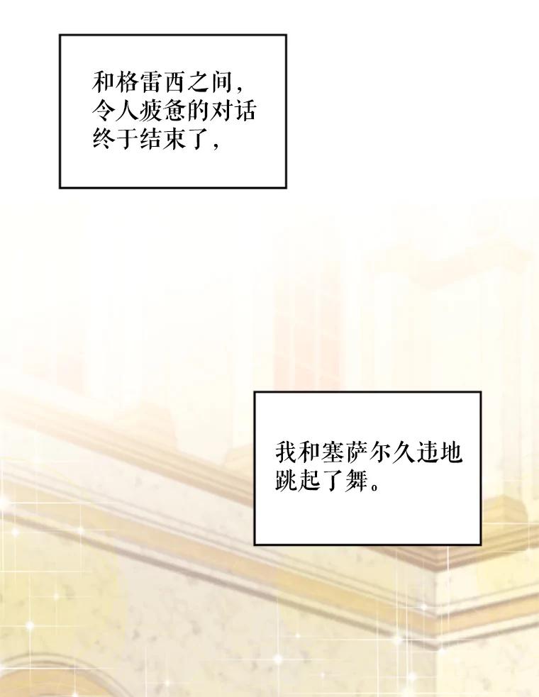 恶女保命计划 - 37.信任 - 第2张图