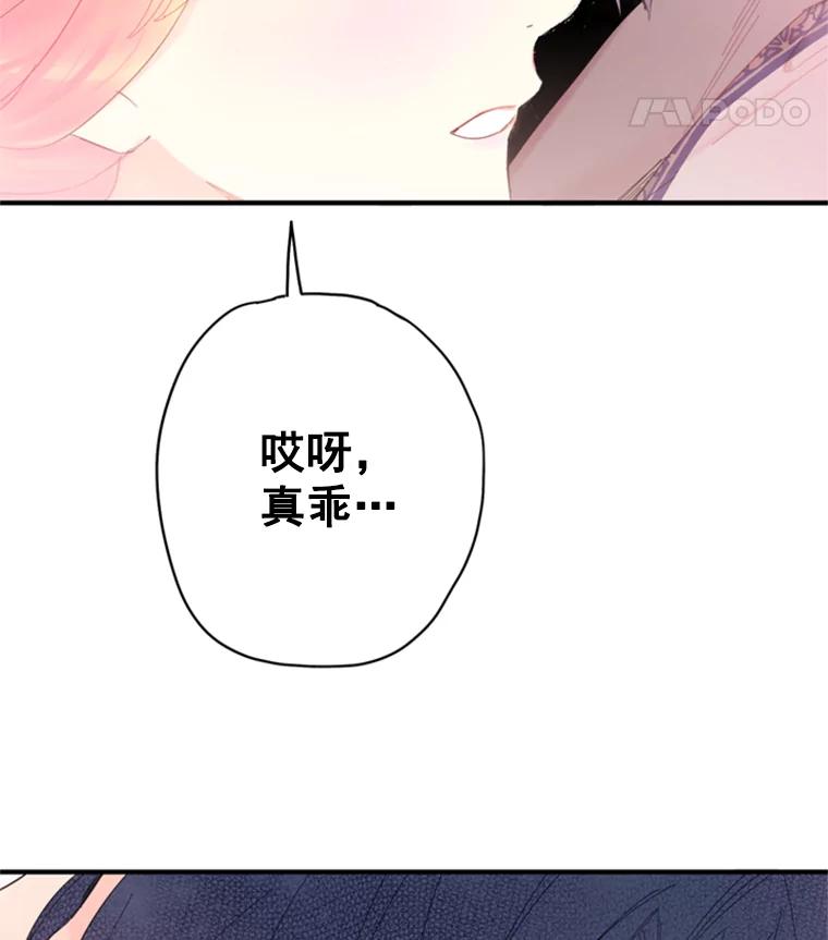 恶女保命计划 - 37.信任 - 第77张图