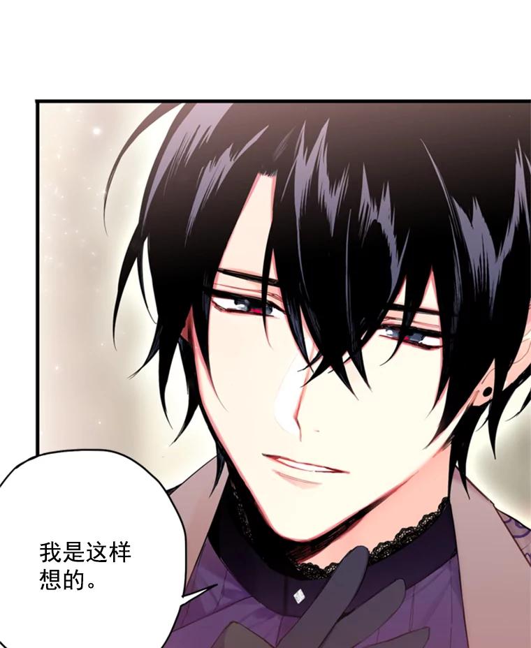 恶女保命计划 - 37.信任 - 第39张图