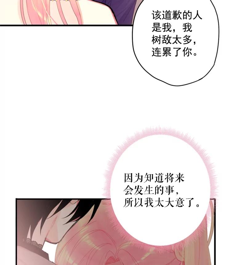 恶女保命计划 - 37.信任 - 第27张图