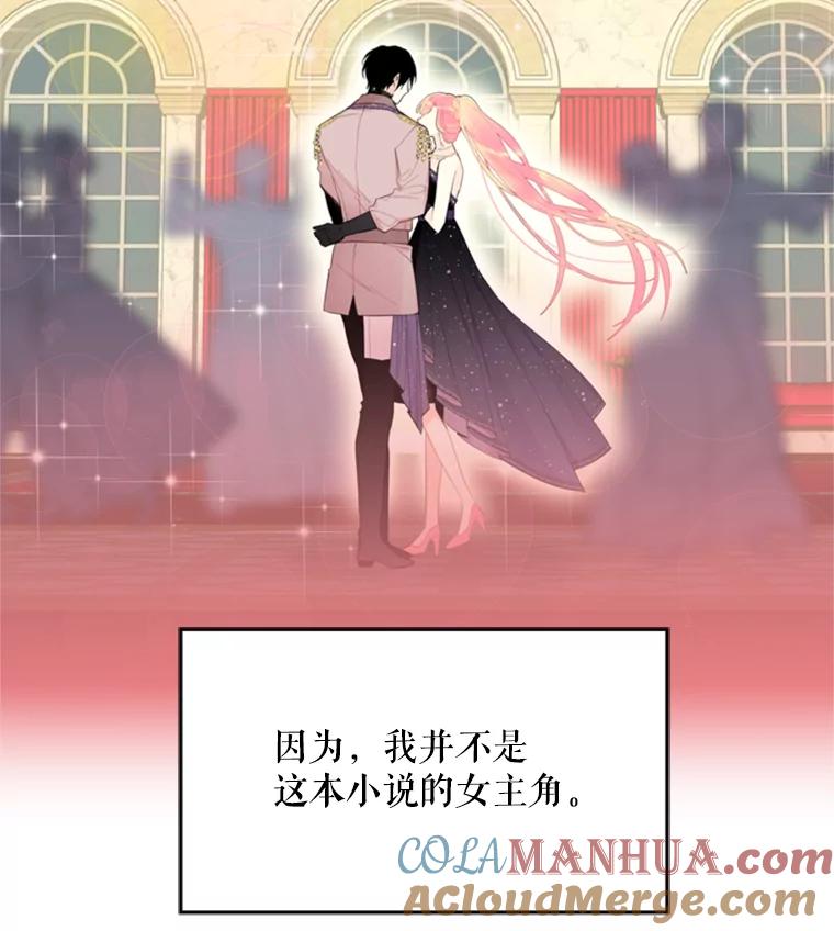 恶女保命计划 - 37.信任 - 第43张图