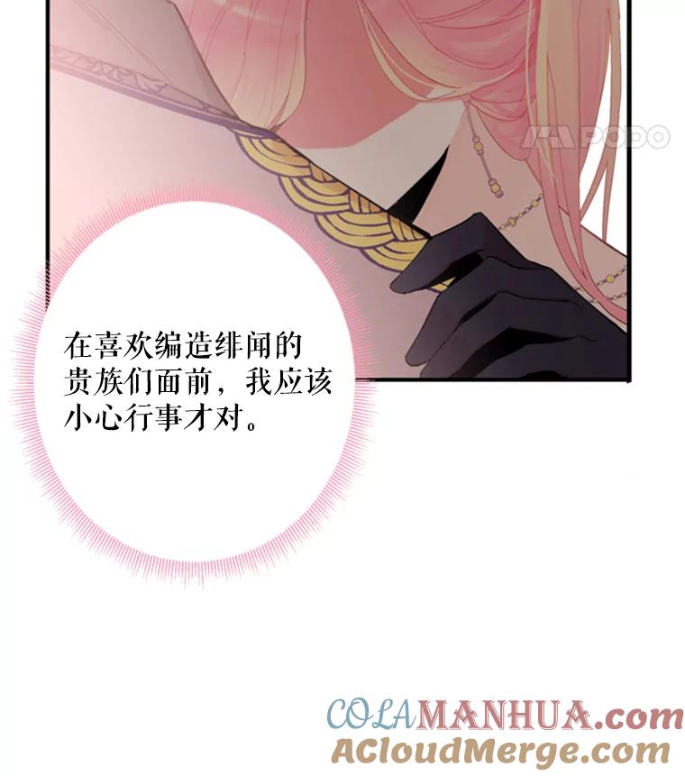 恶女保命计划 - 37.信任 - 第28张图