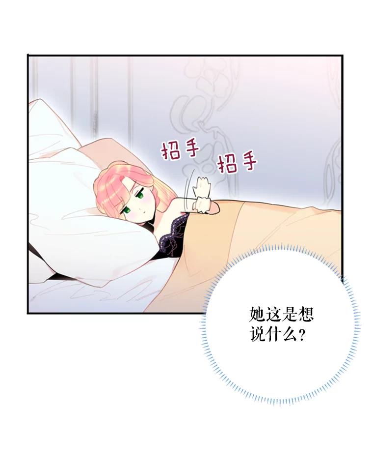 恶女保命计划 - 37.信任 - 第72张图