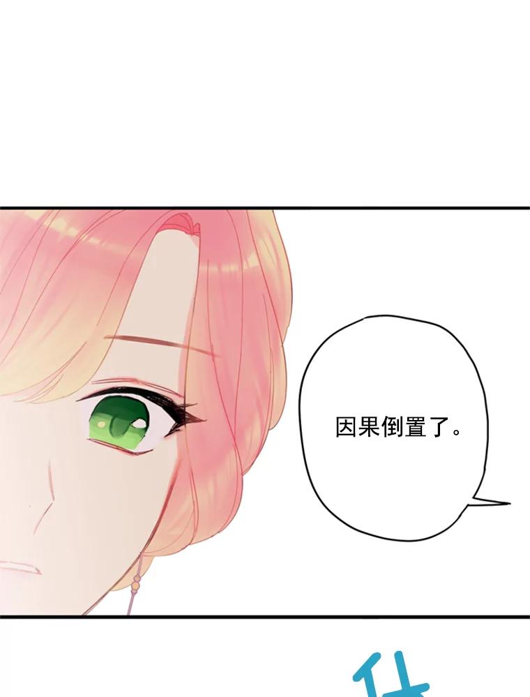 恶女保命计划 - 37.信任 - 第35张图