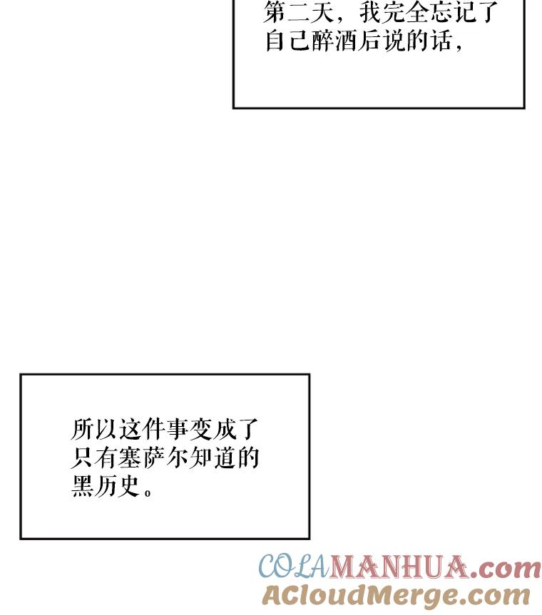 恶女保命计划 - 37.信任 - 第79张图