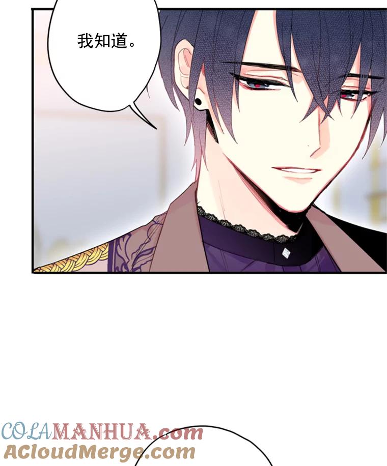 恶女保命计划 - 37.信任 - 第67张图