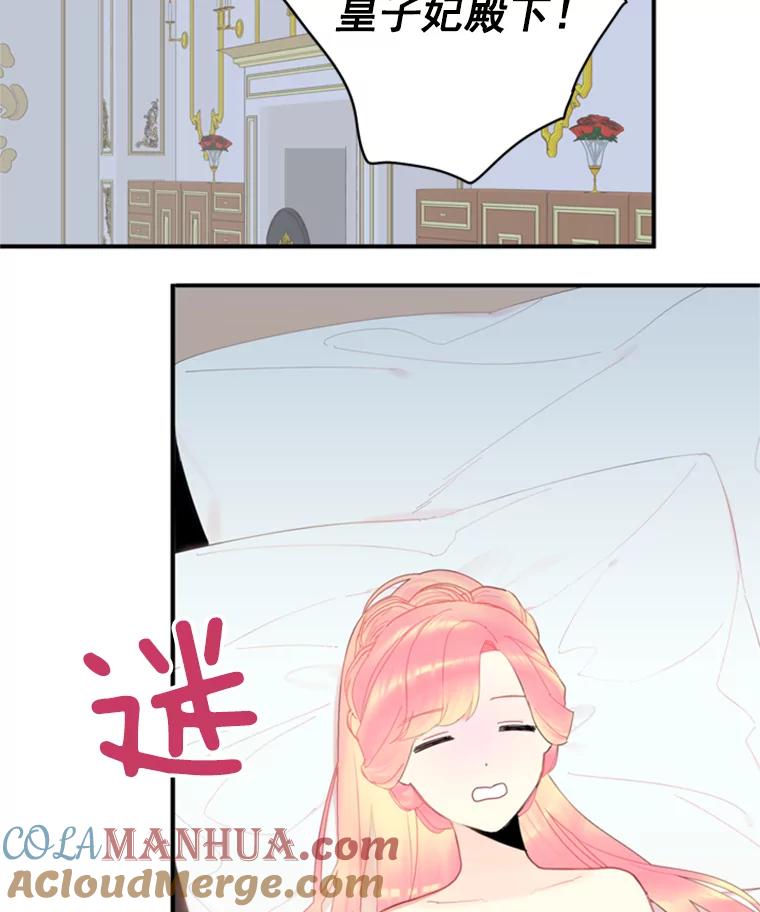 恶女保命计划 - 37.信任 - 第61张图