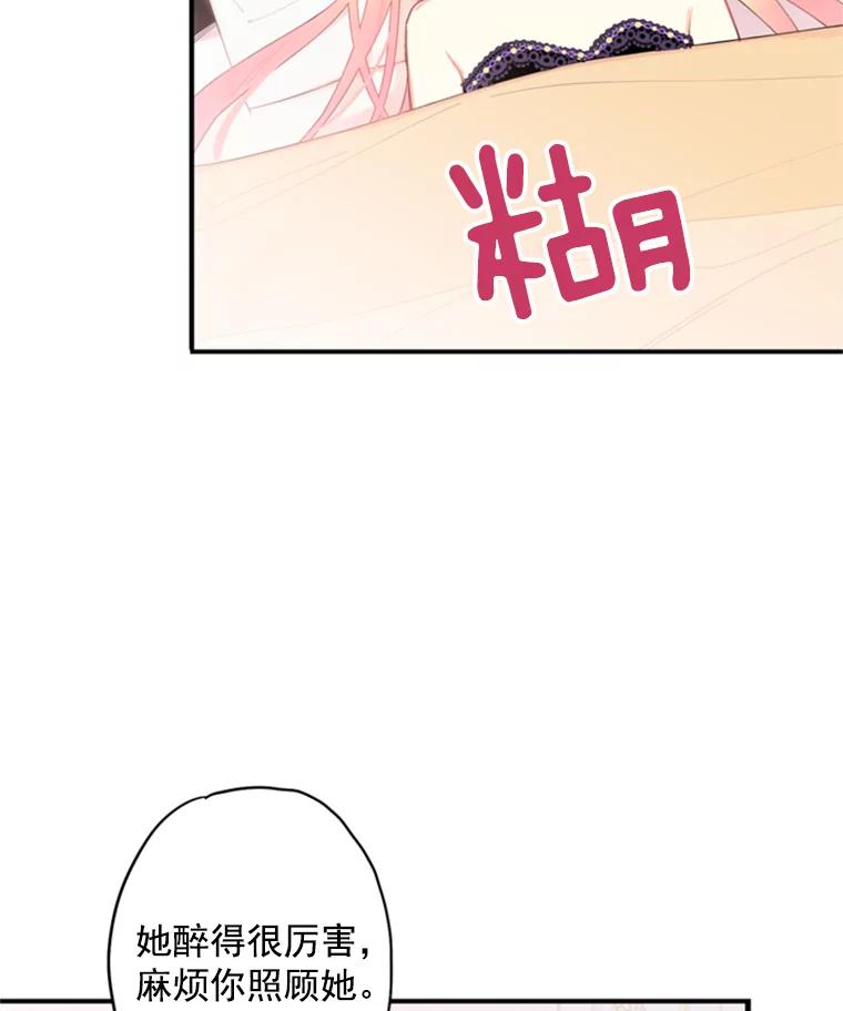 恶女保命计划 - 37.信任 - 第62张图