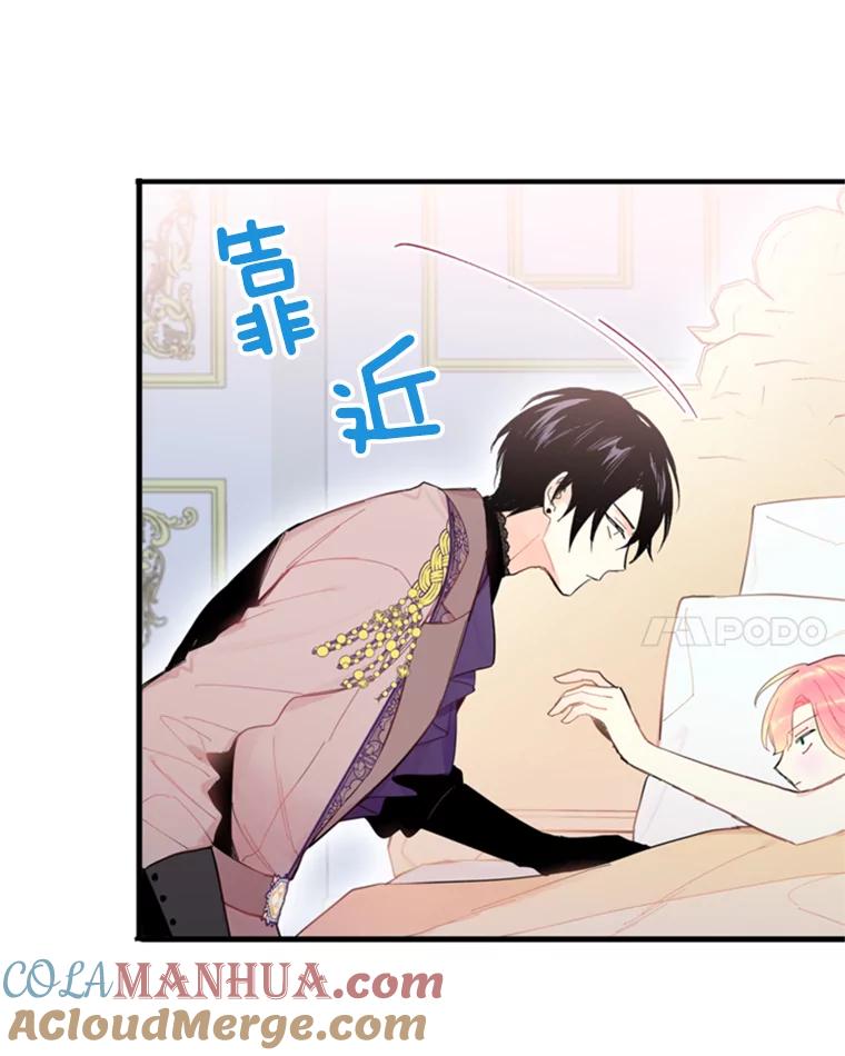 恶女保命计划 - 37.信任 - 第73张图