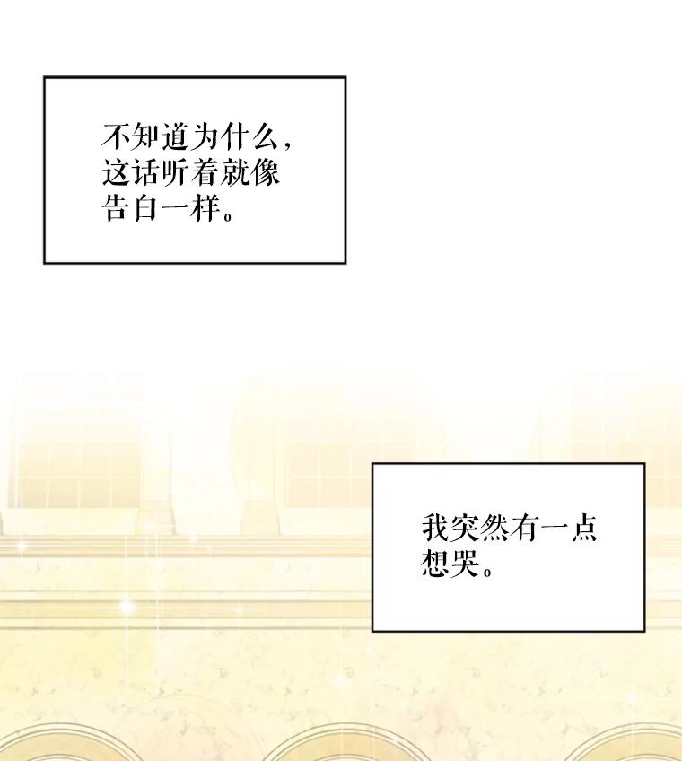 恶女保命计划 - 37.信任 - 第42张图