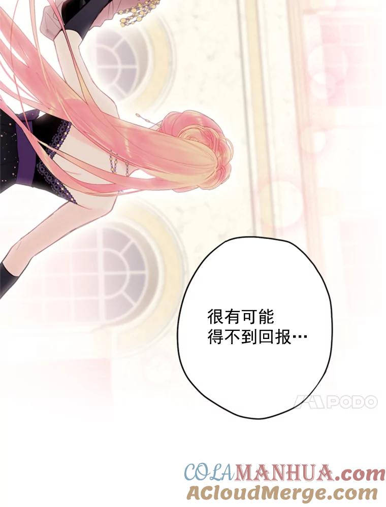 恶女保命计划 - 37.信任 - 第34张图