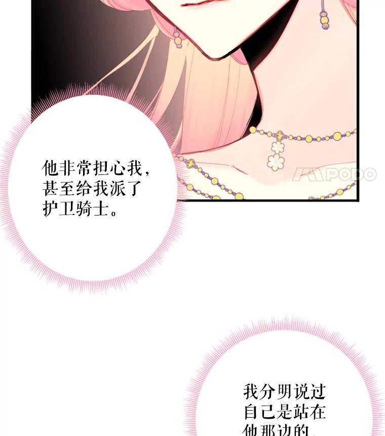 恶女保命计划 - 37.信任 - 第24张图