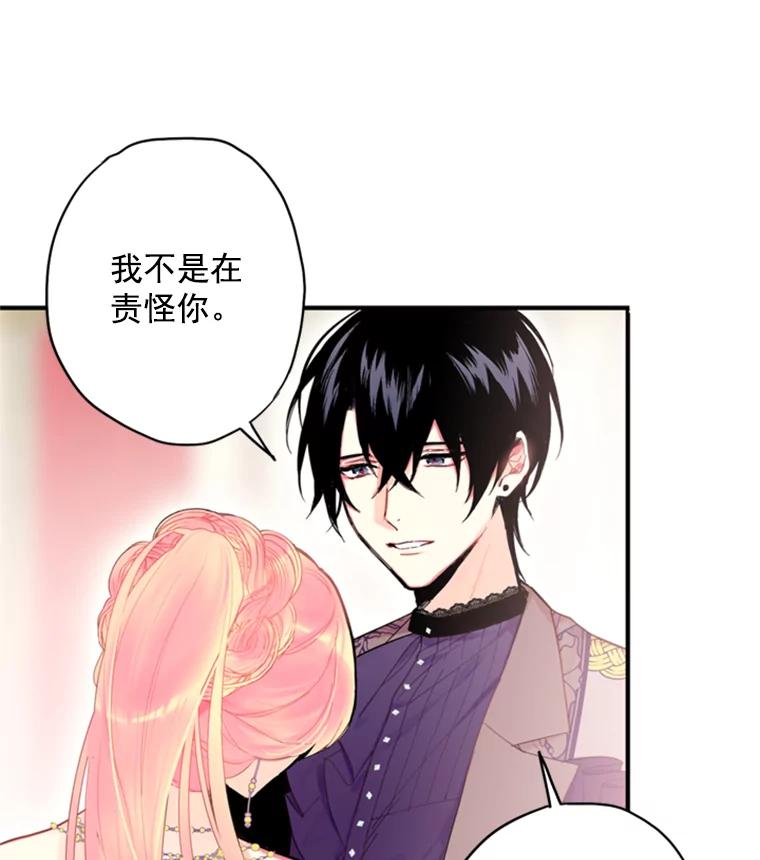 恶女保命计划 - 37.信任 - 第26张图