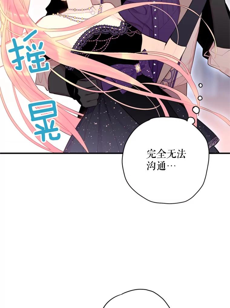 恶女保命计划 - 37.信任 - 第50张图