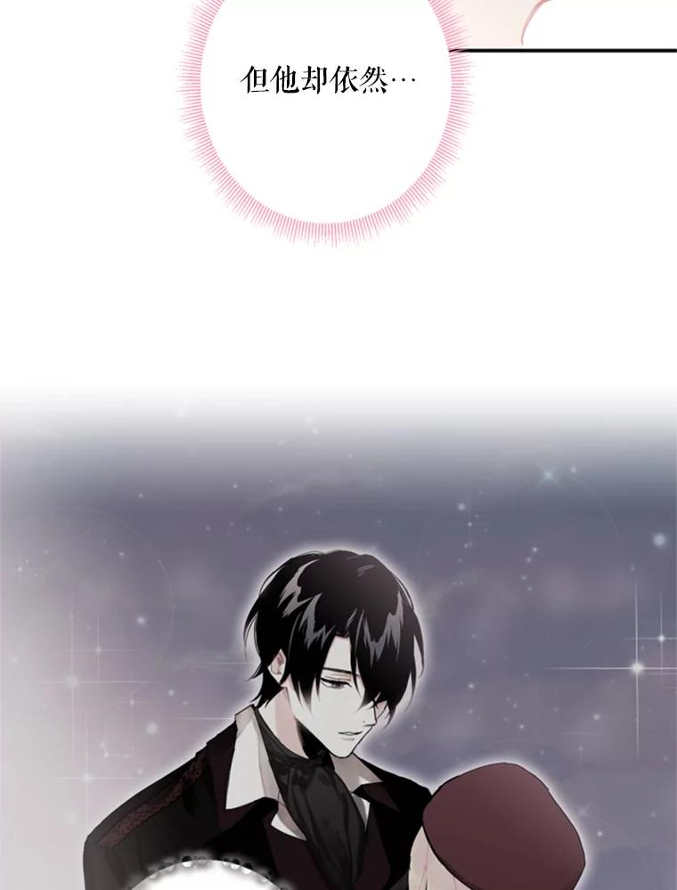 恶女保命计划 - 37.信任 - 第30张图