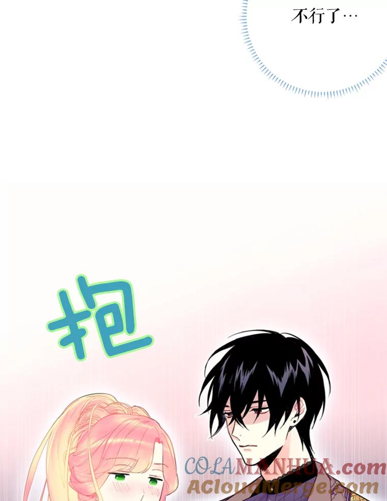 恶女保命计划 - 37.信任 - 第55张图