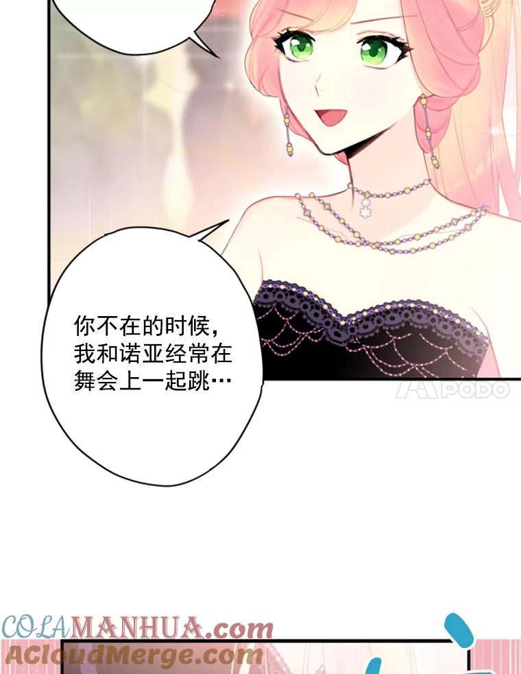 恶女保命计划 - 37.信任 - 第7张图